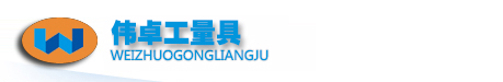偉卓工頂部LOGO